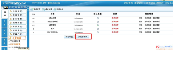 个人空间模板套用方法3.png
