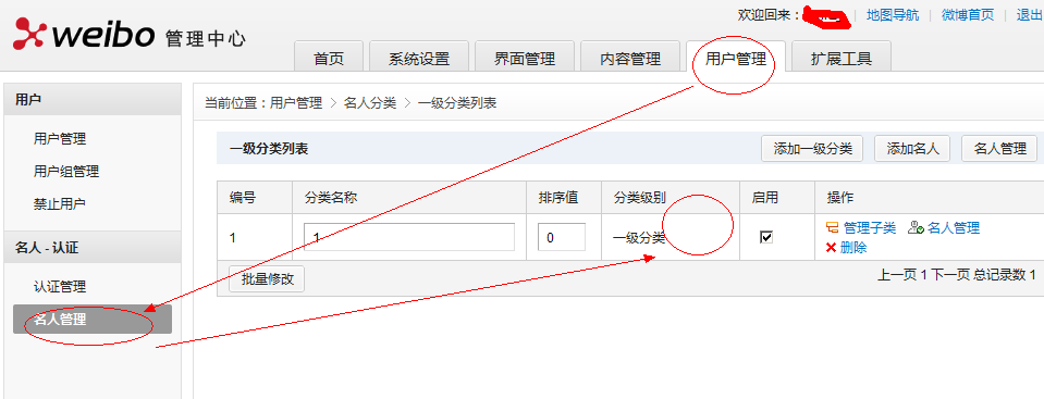 Xweibo StarsManagement1.png