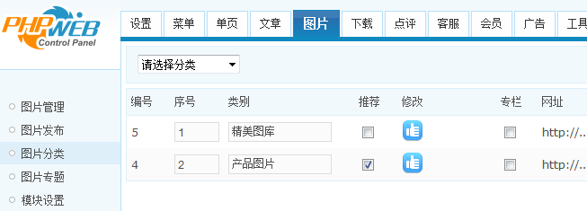 PHPWEB ImageCategory1.png
