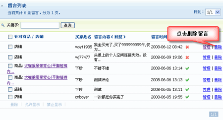 ECMall MysShop MessagesManagerment3.gif