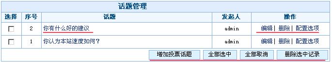 JiQiCMS Vote Admin1.gif