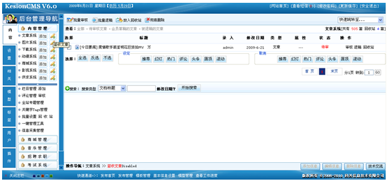 科汛系统管理用户投稿和稿件的签收4.png