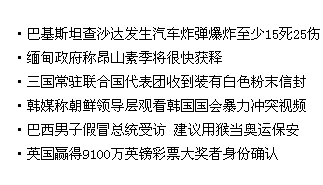 列表标签实例打造常见网页效果5.png