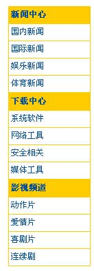 SQL标签打造竖向栏目导航显示菜单.png