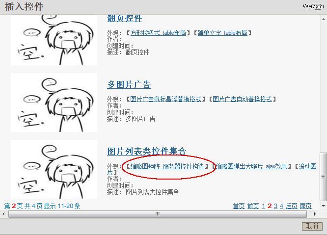 We7CMS PicActive2.jpg