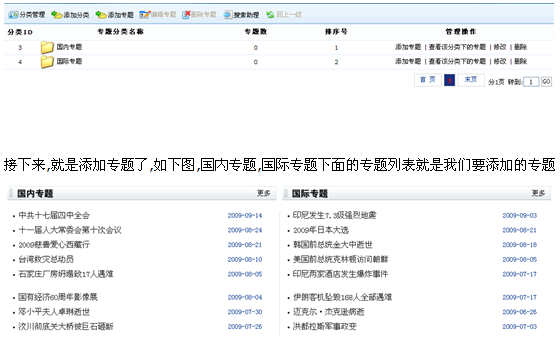 KesionCMS_v6.x全站专题管理3.png
