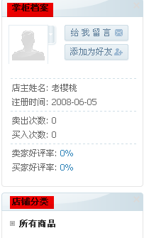 ECMall MyShop TemplateEdit8.gif