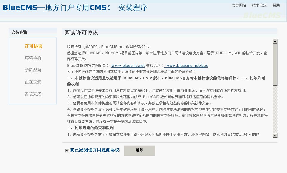 BlueCMS Setup4.jpg