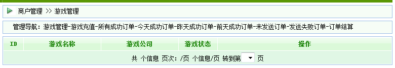 逐浪CMS游戏支付系统前台应用