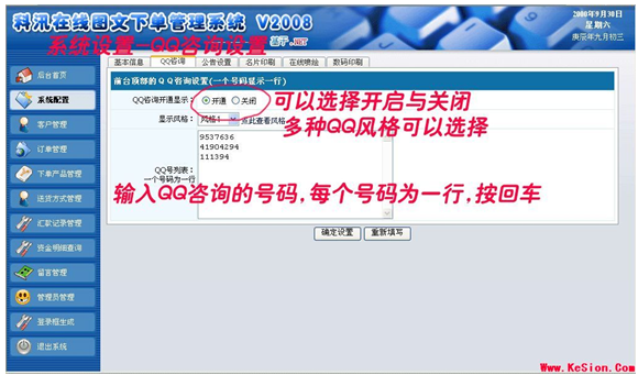 如何启用QQ在线咨询插件.png