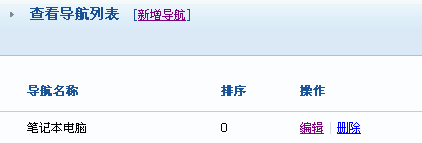 ECMall MyShop Navigator1.gif