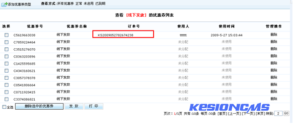 集成商品优惠券8.png