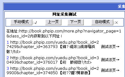Phpcms采集器