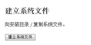 建立文件系统