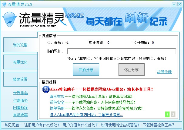 我的流量.jpg