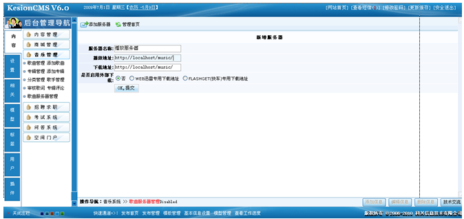 音乐歌曲服务器管理.png