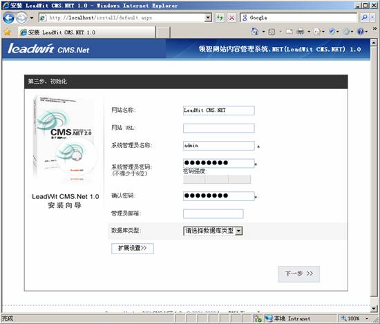 LeadWit_CMS.NET-运行安装程序_3.jpg