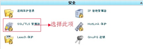 cPanel设置SSL教程