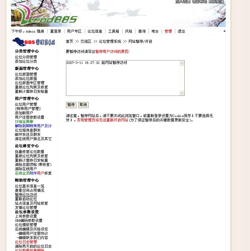 LeadBBS Setup15.jpg