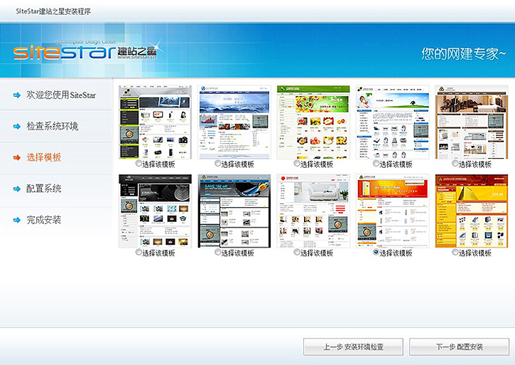 SitrStar Setup3.jpg