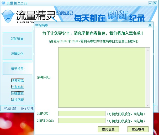 举报病毒.jpg