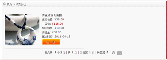 商铺前台拍卖页面显示效果