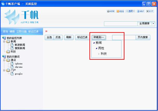 千帆E采手动获取频道2.jpg