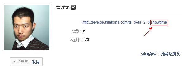 ThinkSNS 2 0 Administrator Manual img 171.jpg