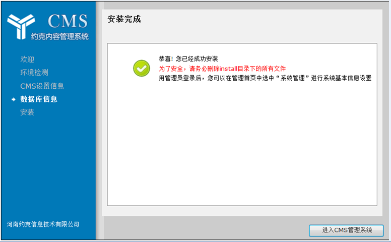 York CMS安装6.png