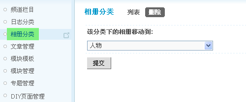 Discuz! X1.5程序相册分类