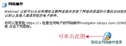cPanel设置网络邮件