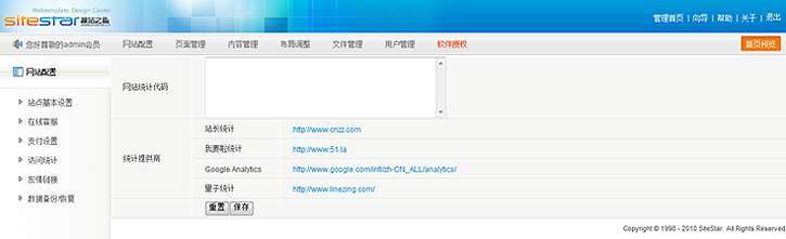 SiteStar SiteSettings16.png