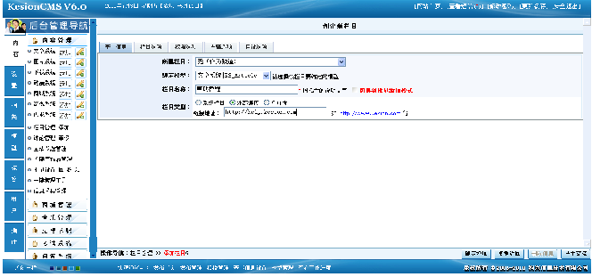 网站外部链接栏目添加1.png