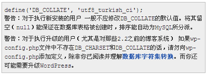 WordPress编辑wp-config.php文件