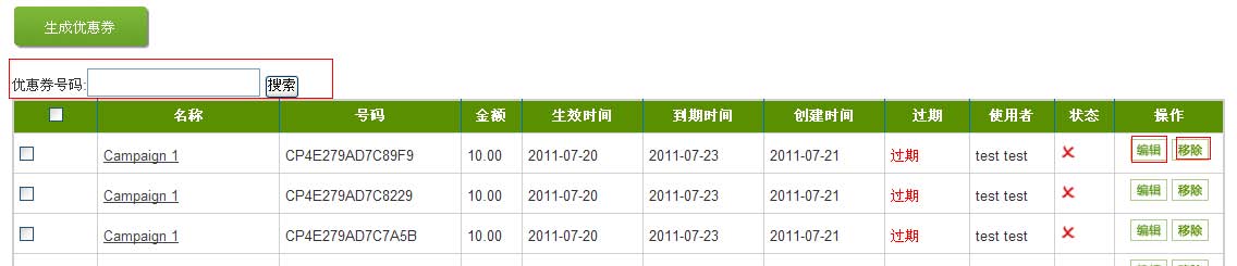 编辑删除优惠券
