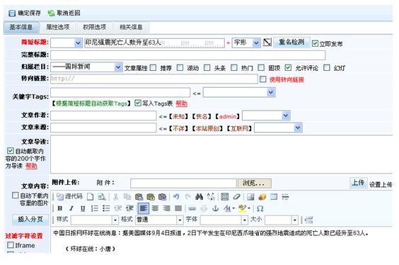 KesionCMS_v6.x全站专题管理5.png