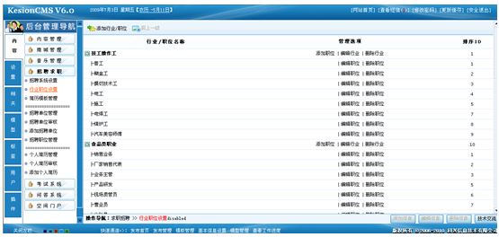 人才系统模板和行业职位设置2.png