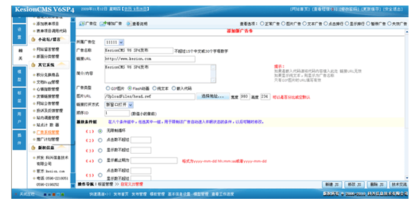 科汛V6广告系统管理使用手册2.png