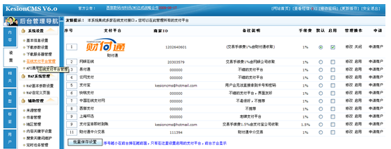 科汛V6集成多家常见支付平台1.png