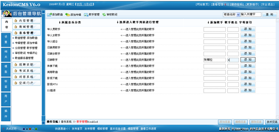 音乐系统之歌手管理1.png