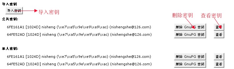 cPanel设置GnuPG