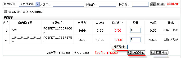 Phpcms商品购买流程