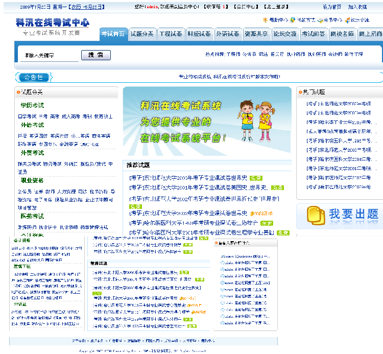 考试页生成和前台界面预览2.png