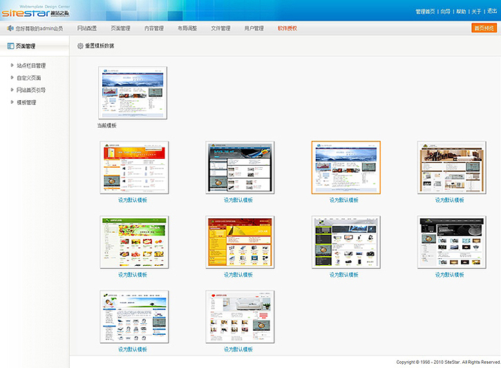 SiteStar PageAdmin16.jpg