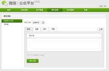 微信公众平台6.jpg