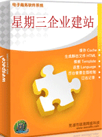 星期三企业建站系统.png