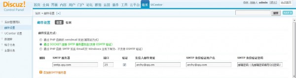 Dx2后台邮箱设置2.jpg