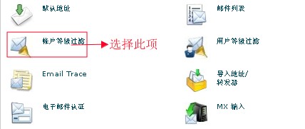 cPanel设置账户等级过滤