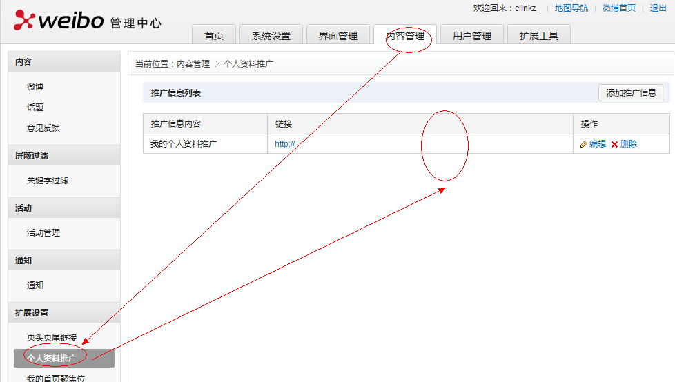 Xweibo Personal1.png