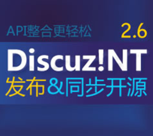 Discuz!NT.jpg